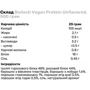 Протеин Biotech Vegan Protein 500 g/20 serving/ Unflavored: Вид Многокомпонентные