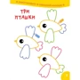 Smart Kids. Вивчаємо цифри (+ наліпки): ISBN 978-617-8098-19-3