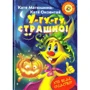 Катя Матюшкіна, Катя Оковитая: Фу-фу та Киць-Киць. У-гу-гу, страшно!
