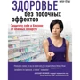 Пітер Гётше: Здоров'я без побічних ефектів. Захистіть себе і близьких від небезпечних ліків
