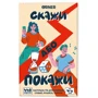 Игра для компании Orner Скажи или покажи (orner-2341): Производитель Orner