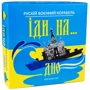 Карточная игра Strateg Русский военный корабль, иди на... Дно укр (30973ST)