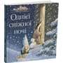 Нік Баттерворт: Історії парку Персі. Однієї сніжної ночі