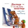 Ларс Клінтінг: Кастор - на всі лапи майстер. Фарбує шафка та Лагодів велосипед