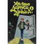 Родмен Філбрік: Хто вбив Даріуса Дрейка?