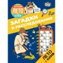 Загадки и расследования