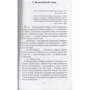 Джон Апдайк. Иствикские ведьмы: ISBN 978-5-389-12679-4
