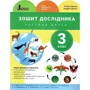 О. Л. Іщенко, О. М. Ващенко: Зошит Дослідника до підручника "Я досліджую світ" Комплект із 2-х частин: Количество страниц 64 + 64