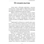 Джеймс Фрай: Обучение действиям в наступательном бою: Производитель Сварог