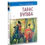 Микола Гоголь: Тарас Бульба: Жанр Классика