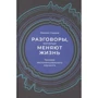 Михайло Саїдов: Розмови, які змінюють життя. Техніки експоненціального коучингу