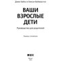 Ваші дорослі діти. Керівництво для батьків: Обкладинка Тверда