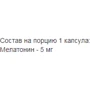 Sporter Melatonin 5 mg 60 Capsules (817244): Форма випуску капсули