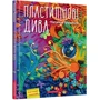 Наталія Трушкіна: Пластилінові дива