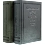 Слідчо-наглядові справи Тараса Шевченка (1847-1859). У 2-х книгах: Виробник Арій