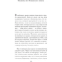Мюриель Барбери. Жизнь эльфов: Автор Мюриель Барбери