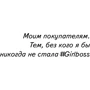 #Girlboss. Як я створила мільйонний бізнес, не маючи грошей, офісу та вищої освіти: Виробник Ексмо