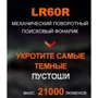 Ліхтар туристичний Fenix LR60R (LR60R): Світлодіоди 1 х Luminus SFT70 + 12 х Lumileds SST40