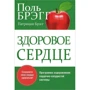 здорове серце