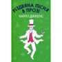 Чарльз Діккенс: Різдвяна пісня в прозі