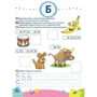 Школа Кролика Добрика. Вивчаємо літери. 4+: Обложка Мягкая