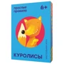 Настільна гра Прості правила Куроліси