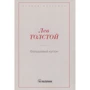 Лев Толстой: Фальшивий купон