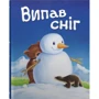 Випав сніг
