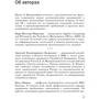 Пекка Вільякайнен, Марк Мюллер-Еберстайн: Без страху. Лідери бізнесу в цифрову еру: Виробник Олімп-Бізнес