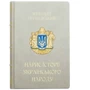Михайло Грушевський: Нарис Історії Українського Народу
