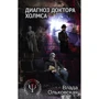Діагноз доктора Холмса