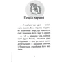 Люсі Деніелс: Історії порятунку. Книга 7. Мурчак-суперзірка: ISBN 978-617-7877-39-3