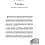 Сай Монтгомері: Душа восьминога. Таємниці свідомості дивної істоти: Жанр Біологія