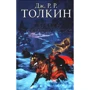 Джон Толкин: Легенда о Сигурде и Гудрун: Производитель АСТ