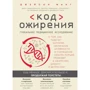Джейсон Фанг: Код ожиріння