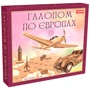 Настольная игра Artos Games Галопом по Европам Ost