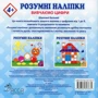 Розумн наліпки "Вивчаємо цифри. 4+": Производитель АССА