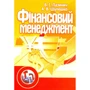 В. І. Пазінич, О. В. Шулешко: Фінансовий менеджмент. Навчальний посібник