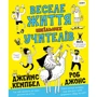 Джеймс Кемпбелл: Весела життя шкільних вчителів