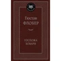 пані Боварі