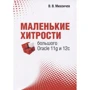 В. В. Михеичев: Маленькие хитрости большого Oracle 11g и 12с: Производитель Лори