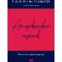 Томмі Хілфігер: Американський мрійник
