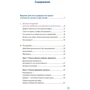 У дитини зайву вагу? Книга для свідомих батьків. Їжа без шкоди. Смачні підказки (комплект з 2-х книг) фото 11