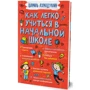 Шамиль Ахмадуллин: Как легко учиться в начальной школе