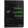 Wish book. Чарівний щоденник бажань
