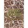 Юрій Липа: Козаки в Московії