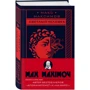Макс Максимов: Светлый человек: Производитель Форс