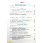 Ольга Коваленко: Українська мова та читання. Підручник для 4 класу. Частина 1 (з аудіосупровідом): Виробник Ранок