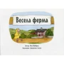 Йєн Вайброу: Весела ферма: Производитель КМ-Букс
