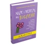 Джон Грей: Марс и Венера на побаченні: Виробник КМ-Букс